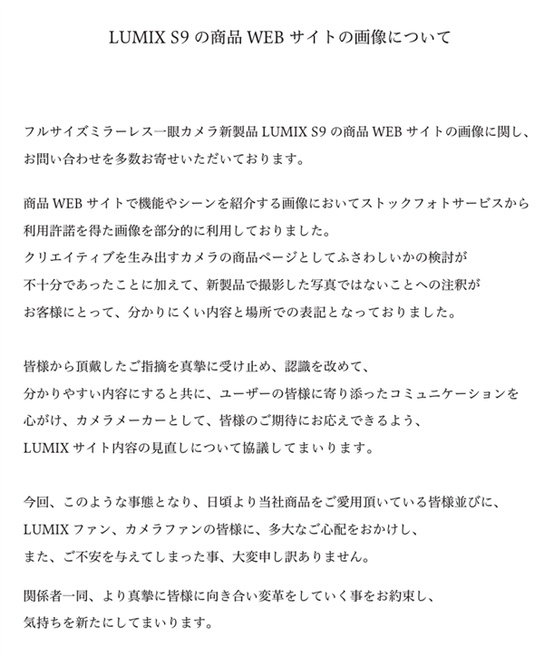 日本企業(yè)又造假！松下承認(rèn)單反相機(jī)LUMIX S9宣傳圖造假 我們錯(cuò)了