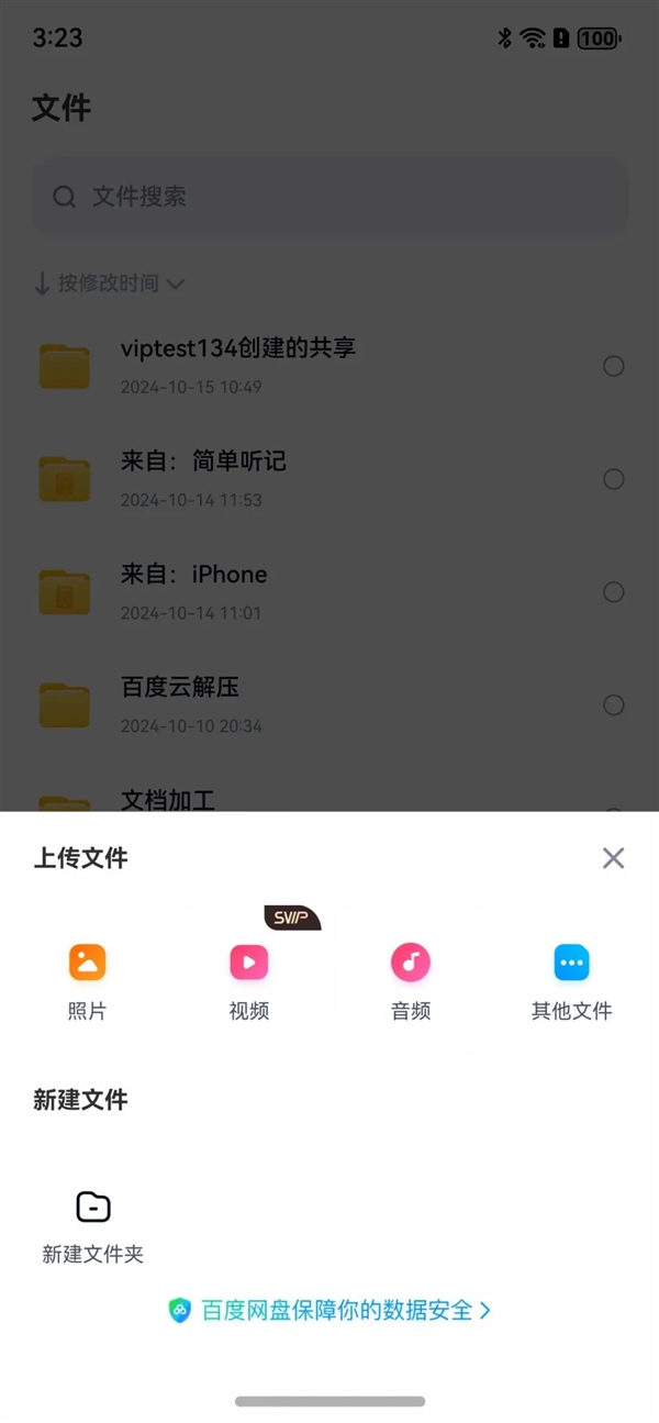 百度網盤HarmonyOS NEXT版官宣11月上線：自動備份等功能齊備