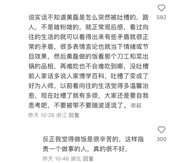 黃磊做飯啥味：爹味兒！
