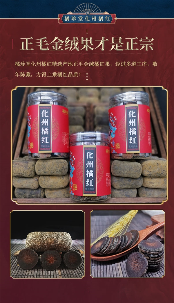 化州老字號(hào)：橘珍堂十年陳藏橘紅切片100克9.9元大促