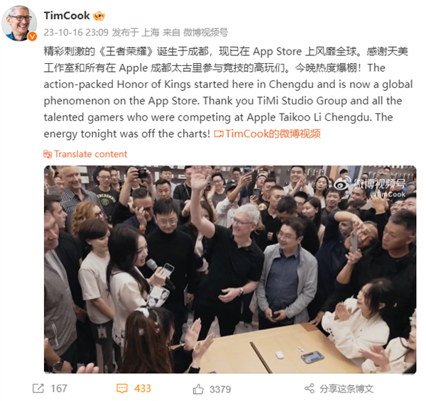 庫克悄悄去了趟成都 居然還看了一場《王者榮耀》比賽