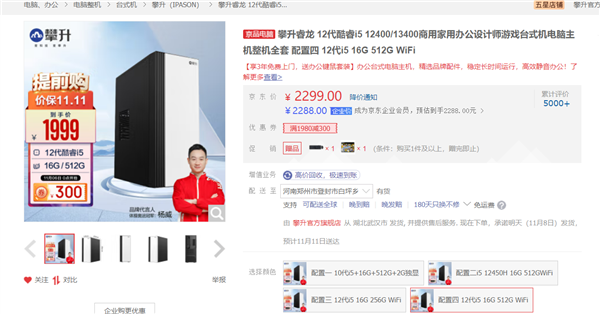 酷睿12代輕薄本僅1799元！攀升電腦雙11大促