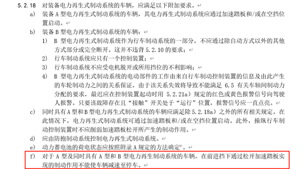禁止汽車單踏板完全剎停！工信部發制動系統新國標征求意見稿：特斯拉車主熱議
