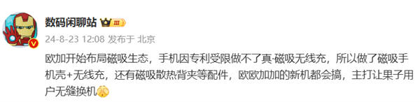 OPPO布局磁吸生態(tài)：磁吸手機(jī)殼+無線充等多種配件籌備中