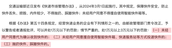 送貨上門(mén)新規(guī)都出半個(gè)月了 為啥你的快遞還是在驛站