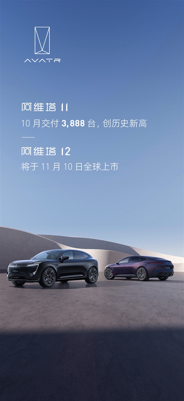 背靠華為好乘涼！10月阿維塔11交付3888臺：鴻蒙版太搶手