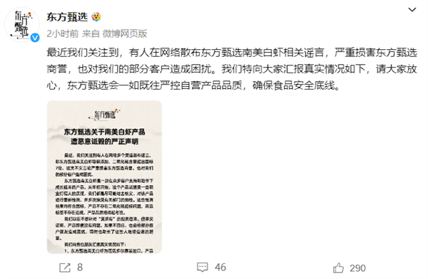 東方甄選回應南美白蝦二氧化硫超標7倍：無中生有惡意詆毀