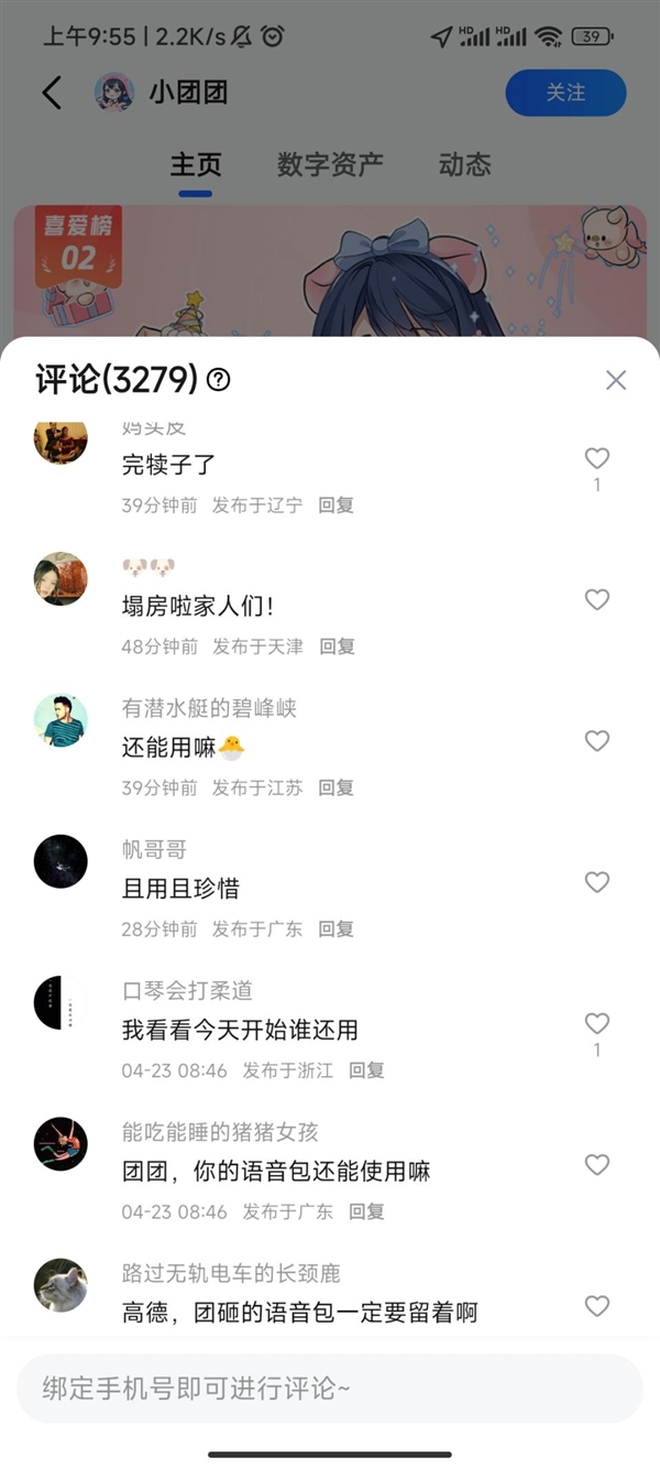 知名主播“一條小團(tuán)團(tuán)”確認(rèn)被捕！與斗魚CEO陳少杰有關(guān)