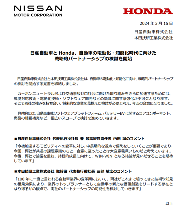 昔日對手成隊友！日產、本田簽署合作備忘錄：競爭比亞迪