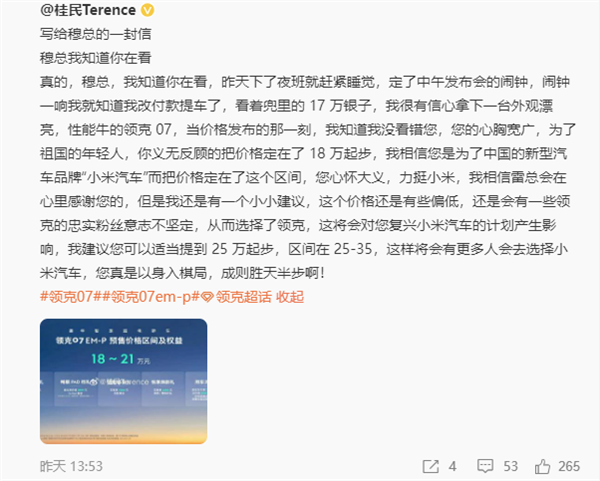 領克07 EM-P預售18萬起惹惱待購網友 官方回應：建議再等等
