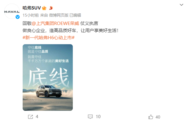 長城哈弗回敬上汽集團仗義執言：守住底線！