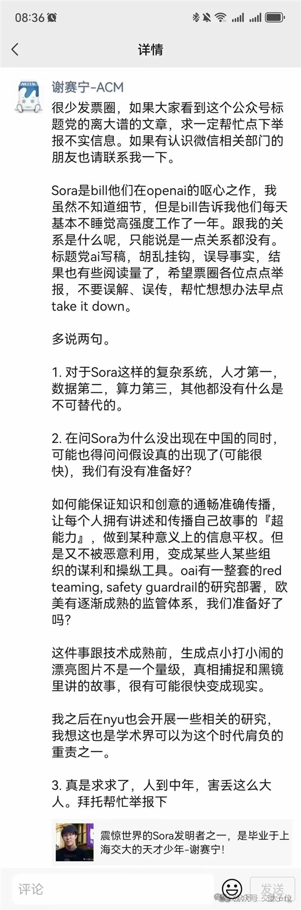 謝賽寧緊急辟謠：Sora跟我一點關系沒有、他們996搞一年了
