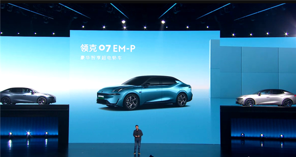 絕對原創(chuàng)設(shè)計 領(lǐng)克插電混動中型轎車07 EM-P上市：16.98萬起