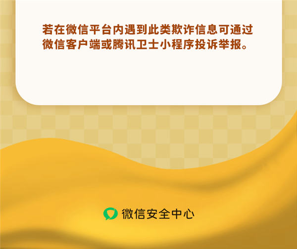 微信“百萬保障”完全免費！官方提醒：無需擔心到期扣費
