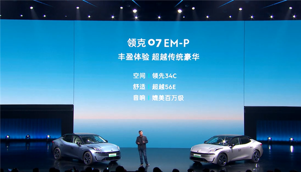 絕對原創(chuàng)設(shè)計 領(lǐng)克插電混動中型轎車07 EM-P上市：16.98萬起