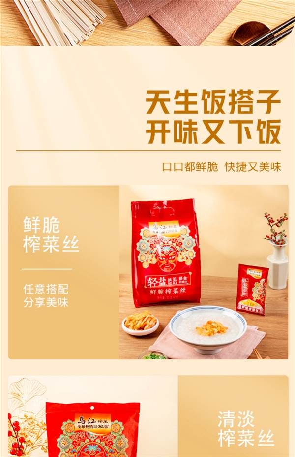 天生飯搭子：烏江涪陵清淡鮮脆榨菜絲30g*30包22.9元大促