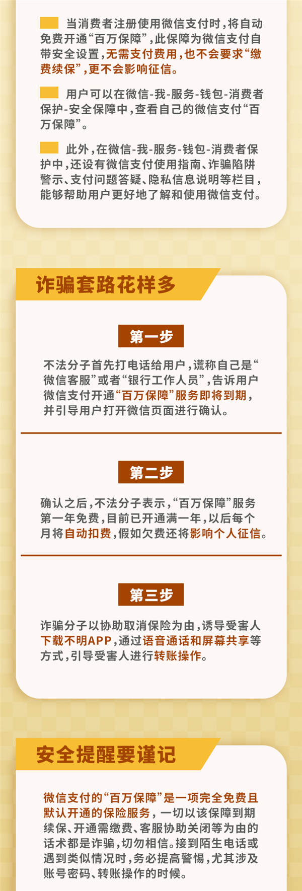 微信“百萬保障”完全免費！官方提醒：無需擔心到期扣費