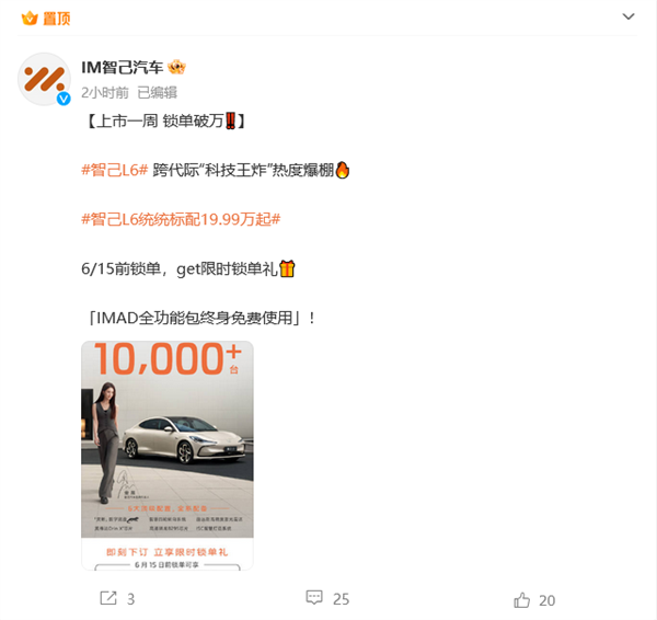 上市一周鎖單量超10000臺(tái)！智己L6將于5月25日開(kāi)啟批量交付