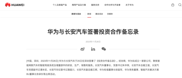 華為攢新局 大半個車圈排隊送錢