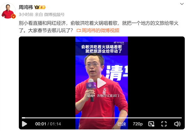 周鴻祎：已拜俞敏洪為師學(xué)習(xí)當(dāng)網(wǎng)紅 每天勤奮發(fā)短視頻