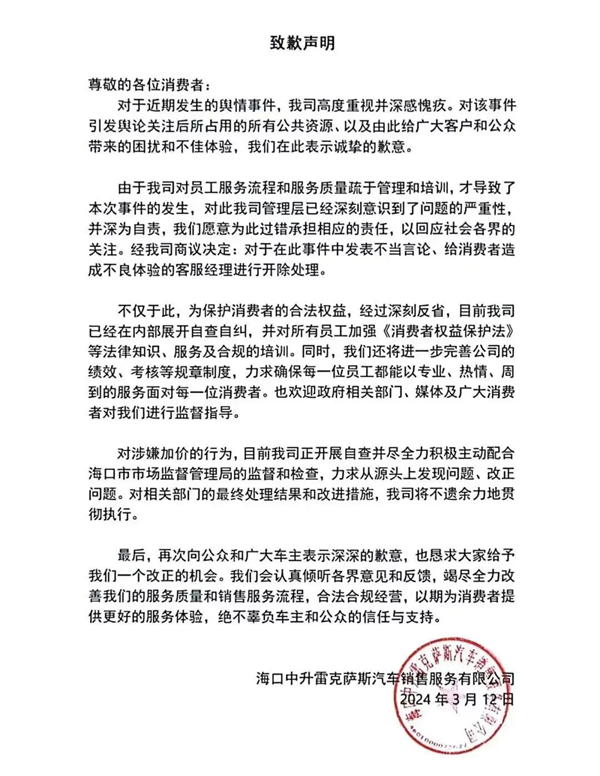 加價十萬才能提車！雷克薩斯回應：涉事客服經(jīng)理被開除