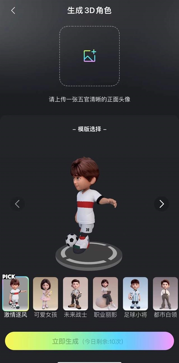 騰訊元寶首發3D生成應用 一張圖即可生成3D角色