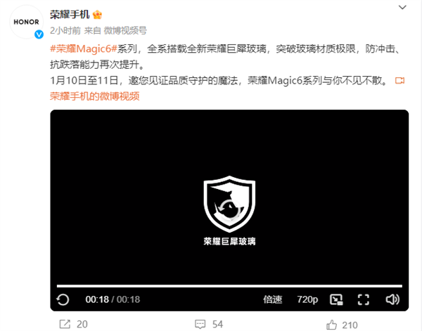 突破玻璃材質(zhì)極限！榮耀Magic6全系搭載全新巨犀玻璃