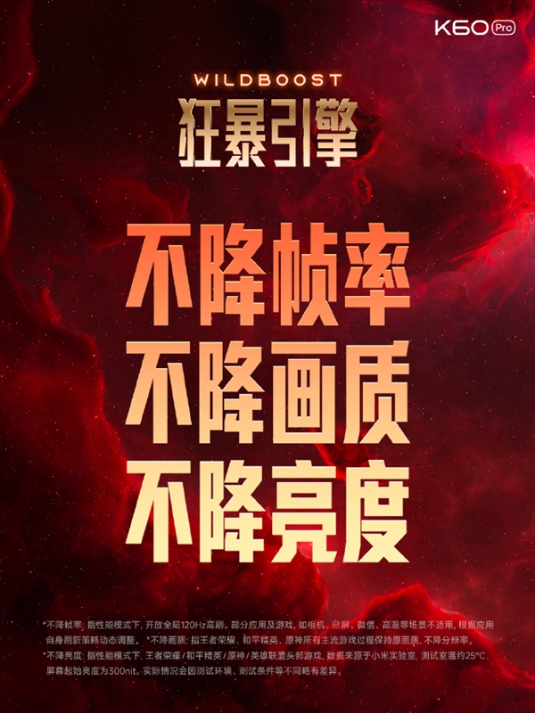 安卓性能首次超越蘋果A16！Redmi K60 Pro狂暴調校：跑分破135萬
