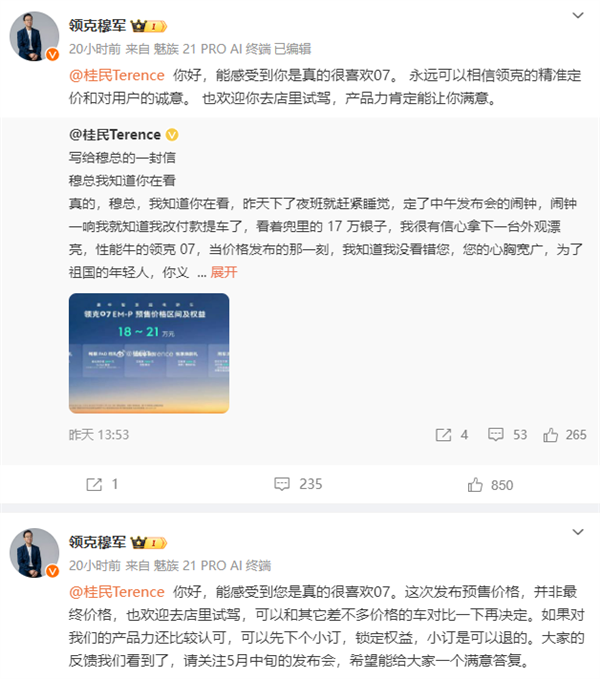 領克07 EM-P預售18萬起惹惱待購網友 官方回應：建議再等等