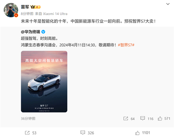 智界S7獲重生！余承東不提“遙遙領先” 雷軍隔空祝大賣