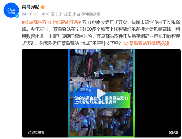 菜鳥驛站上線智能燈條：掃碼取件可點亮查看包裹位置