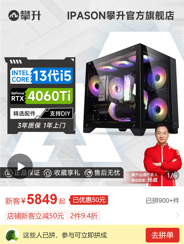 攀升主機拼多多百億補貼：i5-13600KF電競主機到手3133元