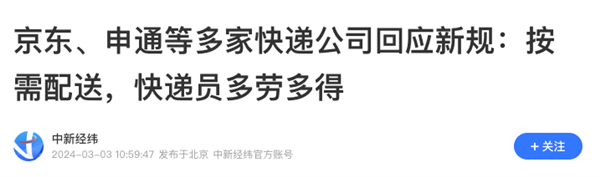 送貨上門(mén)新規(guī)都出半個(gè)月了 為啥你的快遞還是在驛站