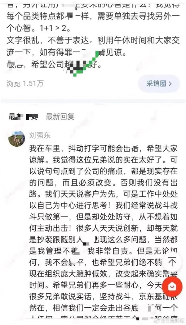 改革了一整年的京東 還是逼出了劉強東的小作文