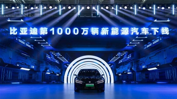 比亞迪新能源車量產破1000萬！第二個500萬輛僅用15個月