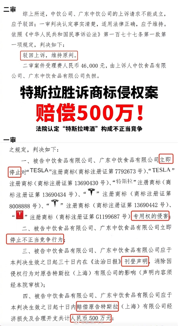 特斯拉勝訴特斯拉啤酒商標侵權案：獲賠500萬！