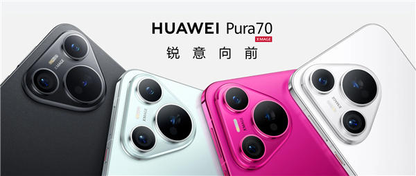 換機(jī)正當(dāng)時(shí)！今年雙11華為Pura 70系列迎來(lái)歷史最大優(yōu)惠
