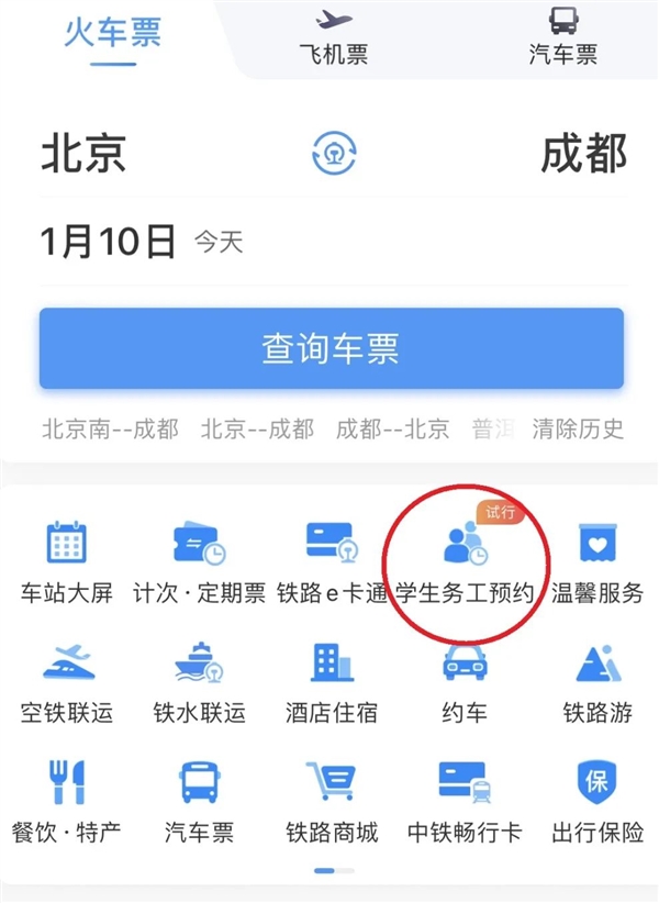 鐵路12306 App 推出春運學生、務工人員專區購票功能：可同時提交6個預約訂單