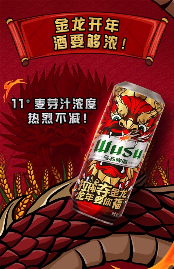 龍年限定罐：新疆紅烏蘇啤酒3.8元/罐新年新低速囤