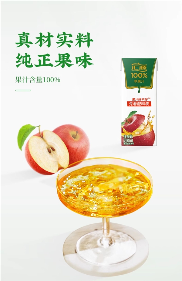 小包裝更好喝：匯源100%蘋果/桃汁24.9元12瓶大促