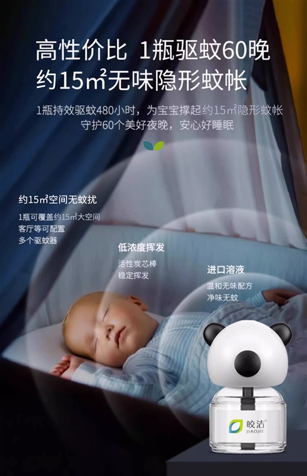 每晚只花5分錢！皎潔電熱蚊香液3液+1器：券后9.9元
