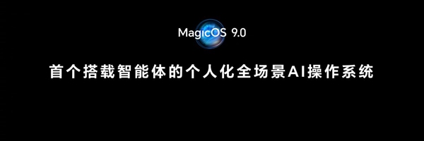 xxx元起！榮耀Magic7/Magic7 Pro發(fā)布：最強(qiáng)AI手機(jī) 一句話(huà)全自動(dòng)操作