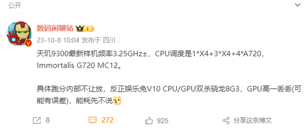 聯(lián)發(fā)科天璣9300首發(fā)搞定70億參數(shù)AI大模型：三個(gè)遙遙領(lǐng)先