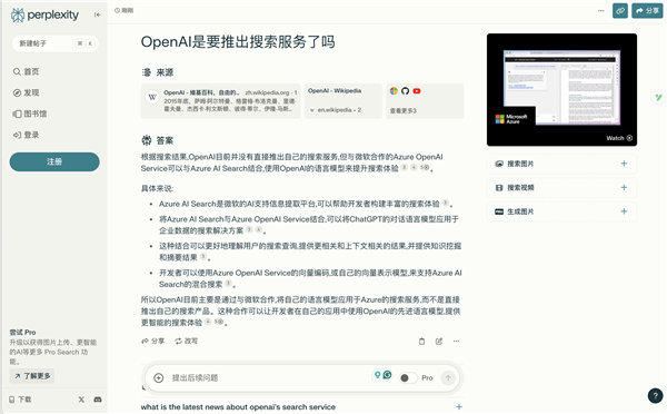 OpenAI 為什么沒敢推AI搜索(圖3) OpenAI 為什么沒敢推AI搜索