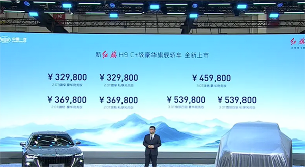 32.98萬(wàn)起 國(guó)產(chǎn)豪華轎車新款紅旗H9上市：入門新增1.8T四缸機(jī)