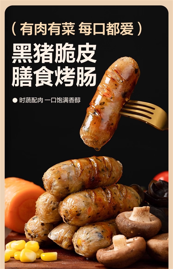 380天慢養黑豬肉：網易嚴選黑豬烤腸1.5元/支半價大促