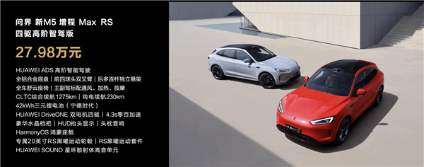問界新M5批量交付：余承東坐副駕駛親自講解