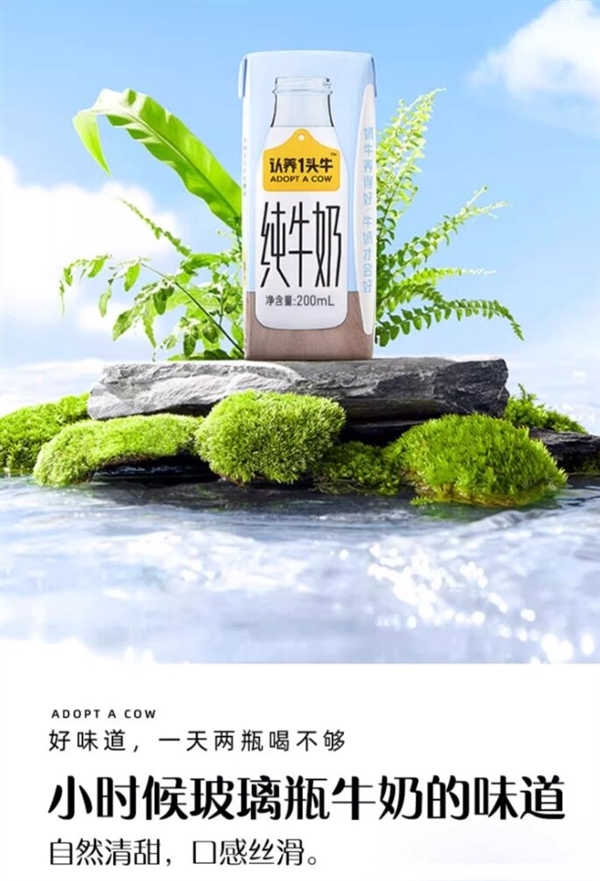 618大促速囤 天貓超市認(rèn)養(yǎng)一頭牛純牛奶2箱：到手49.9元