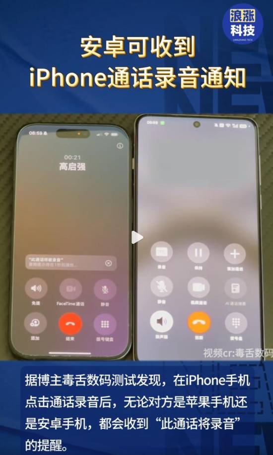 iPhone通話錄音會通知對方：實測安卓也能收到提示！