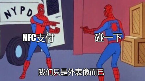 “支付寶碰一下”到底是個啥？需不需要NFC？終于搞懂了
